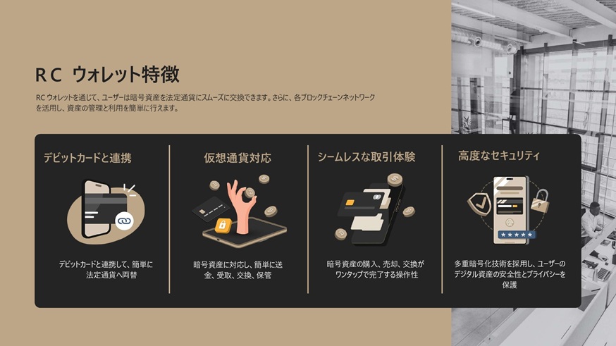 RC Wallet Info